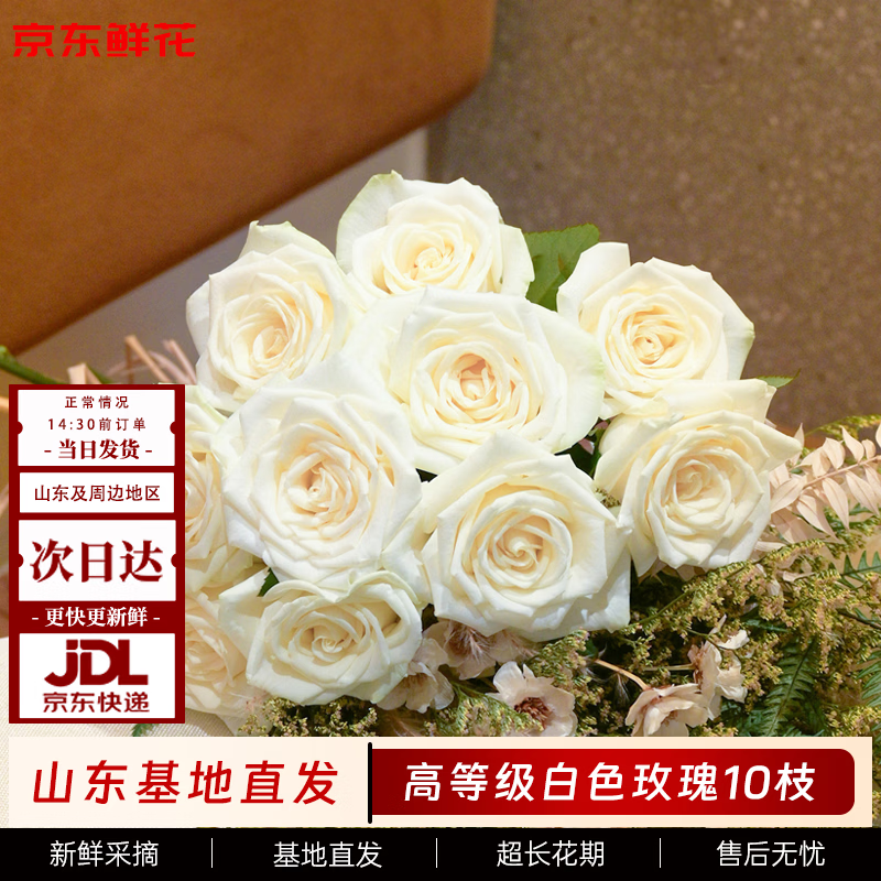 京东鲜花玫瑰花白色随机10枝无土栽培枝长50-55cm礼品花山东基地源头直发