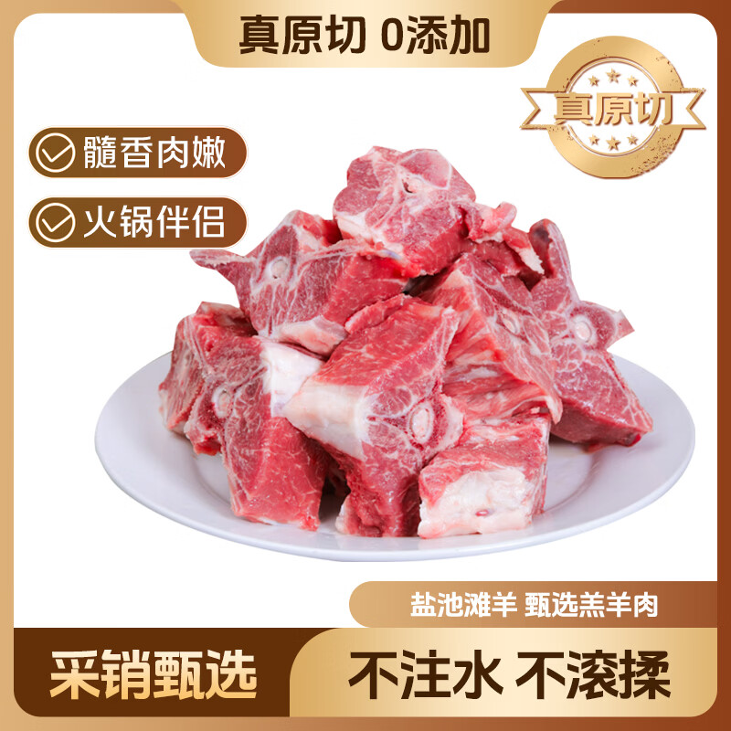 鲜京采宁夏盐池滩羊 羊蝎子3斤羊脊骨原切羊肉生鲜冷冻火锅食材源头直发