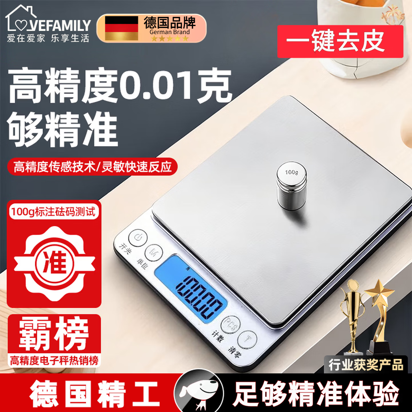 Lovefamily德国精工小型家用电子秤高精度厨房秤精准中药克称烘焙食物黄金秤 三用款【500g/0.01g】