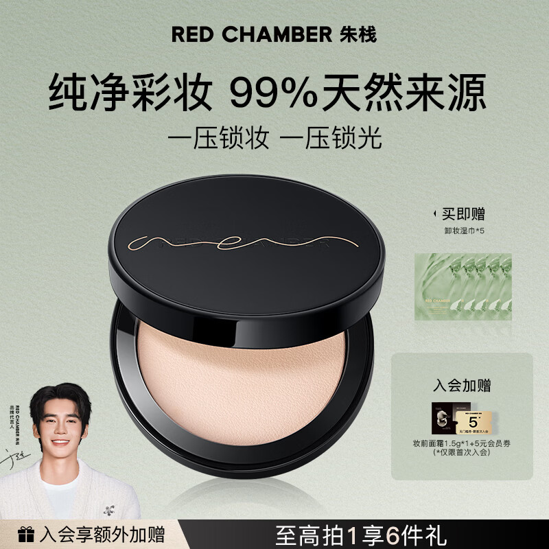 RED CHAMBER【于适代言】朱栈rc皮革粉饼#白透款 0粉感磨皮持妆定妆补妆