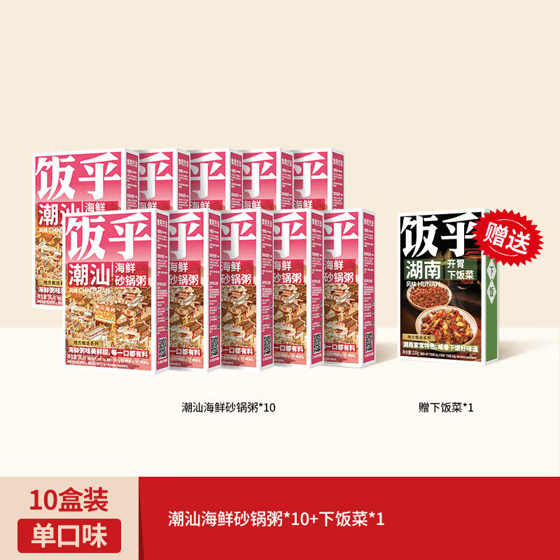 飯乎海鮮砂鍋粥家用速食粥方便快煮即食懶人早餐粥10盒 【10盒】潮汕海鮮粥*10