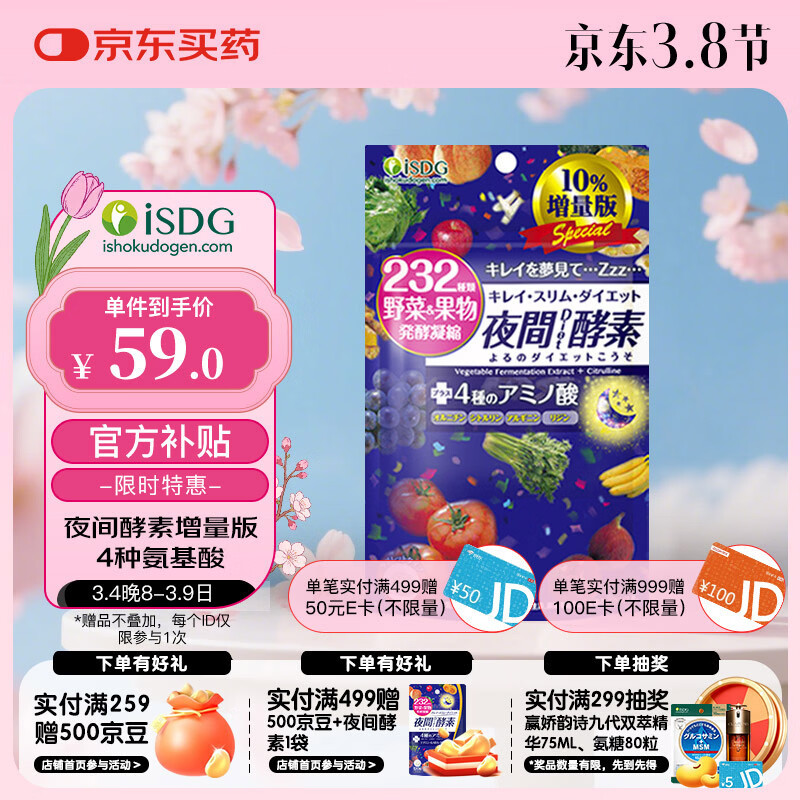 ISDG 夜间酵素增量版132片/袋 含左旋肉碱果蔬植物孝素进口吸油塑身