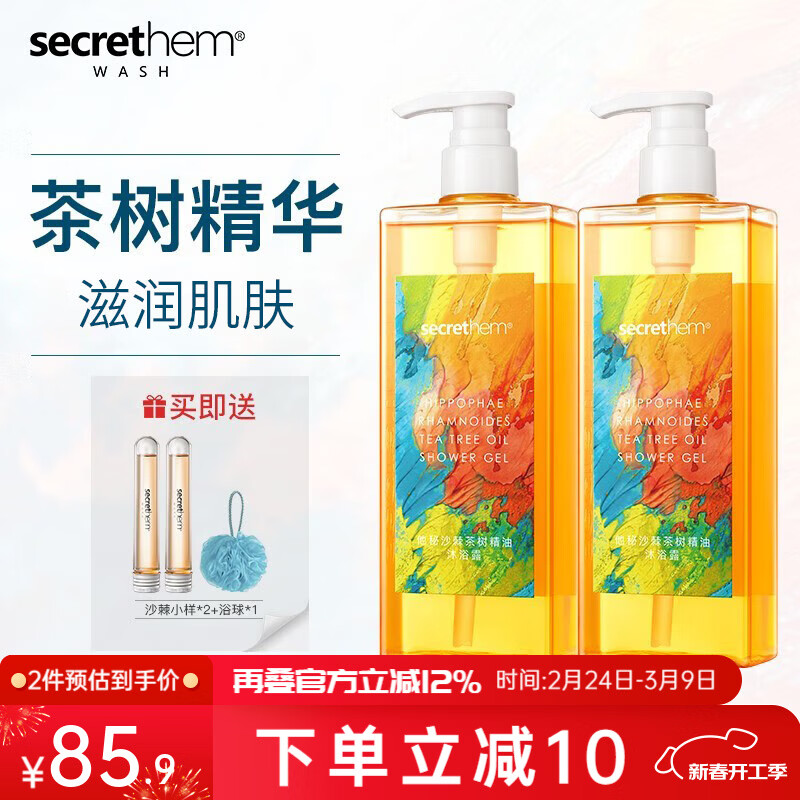 他秘secrethem他秘男女士沙棘香氛清洁沐浴露水杨酸沐浴露 【超值双瓶】木质香氛沐浴露*2