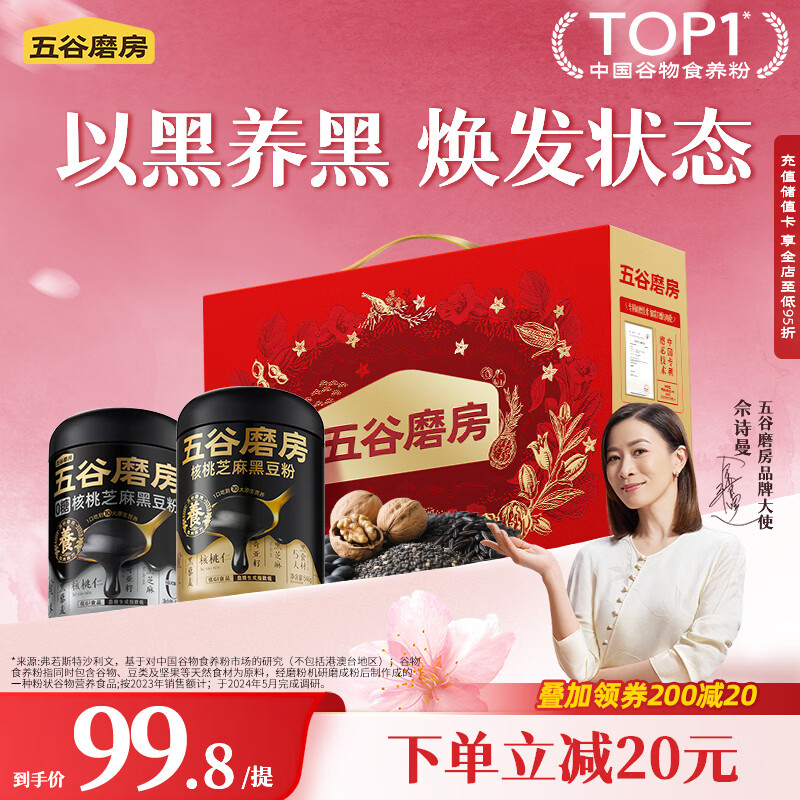 五谷磨房黑芝麻糊低GI原味无糖核桃芝麻黑豆粉礼品送长辈送父母1092g
