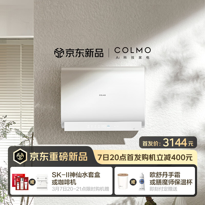 COLMO北极星铂钻胆电热水器C3【重磅新品】 60L一级能效无镁棒富锶锌 铂钻鲜水舱CFBS6032-C3