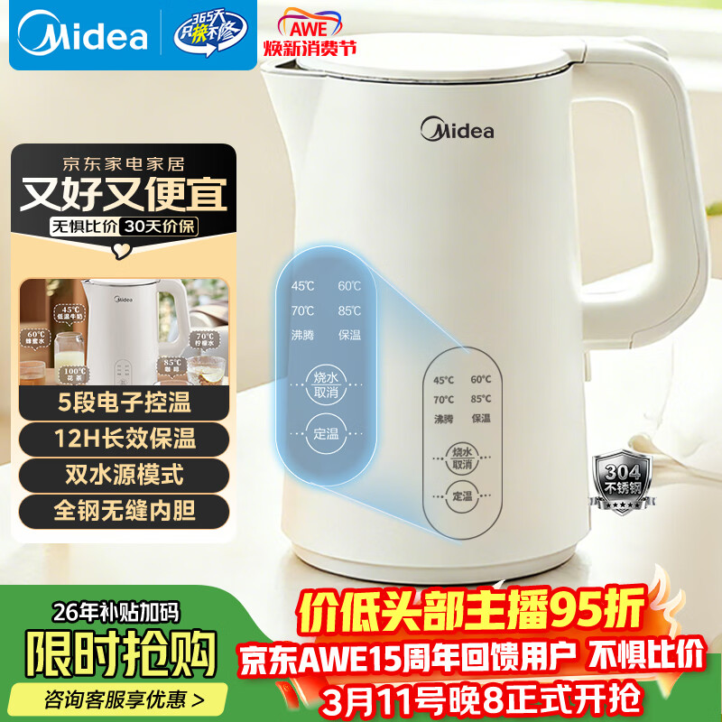 美的（Midea）电热水壶烧水壶家用养生自动断电冲奶一体恒温壶食品304不锈钢1500W速热1.5升大容量 SH15X301
