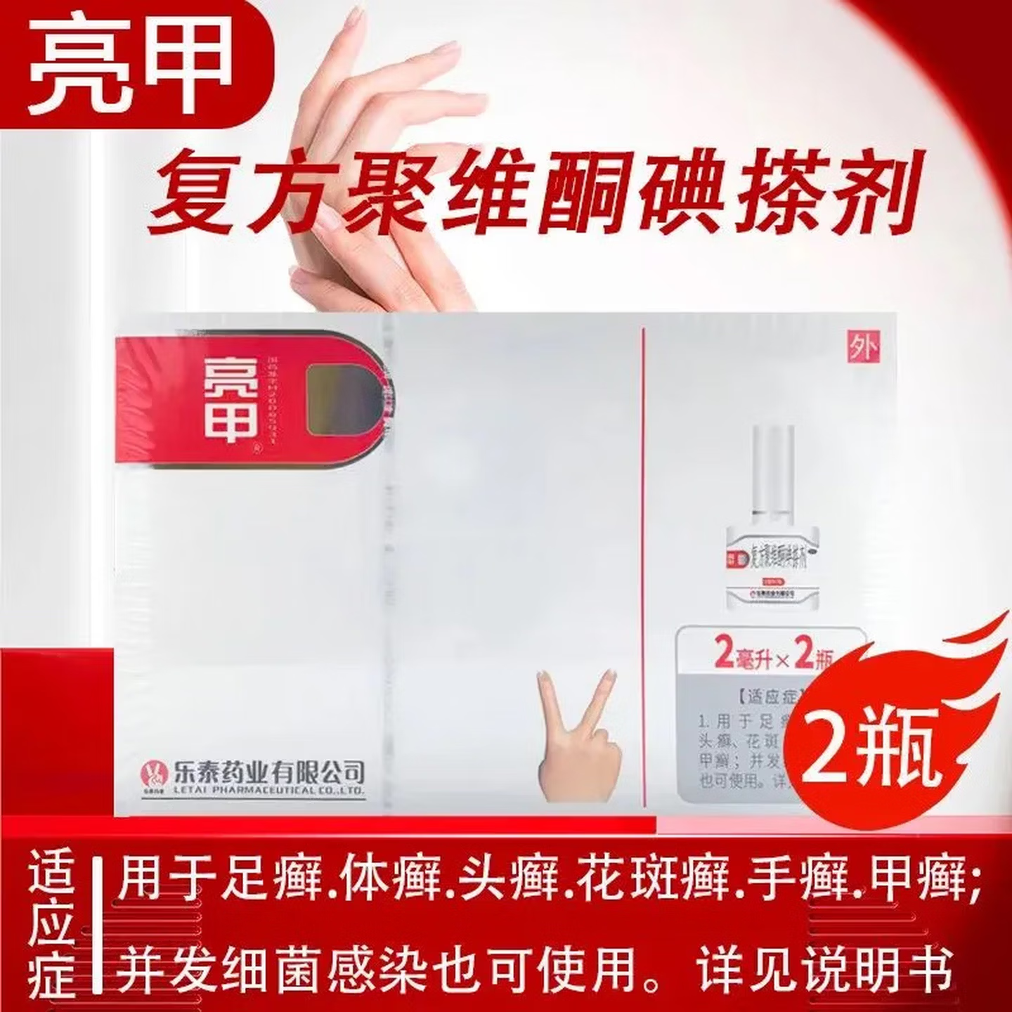 [亮甲]复方聚维酮碘搽剂 2ml*2瓶 3盒装 杀菌止痒修复甲面治疗灰指甲特效专用药指甲增厚发黄变厚真菌感染脚气药 共12ml