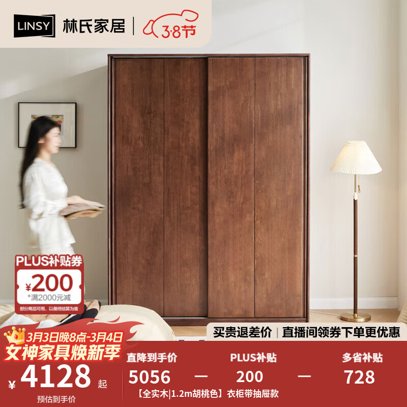 林氏家居全实木衣柜卧室家用推拉门原木风两门衣柜衣橱收纳柜小满系列PK4D 【全实木|1.2m胡桃色】衣柜带抽屉款