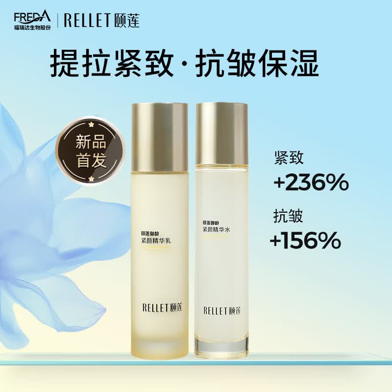 颐莲御龄紧颜系列 补水保湿 送礼物 精华水120ml+精华乳100g