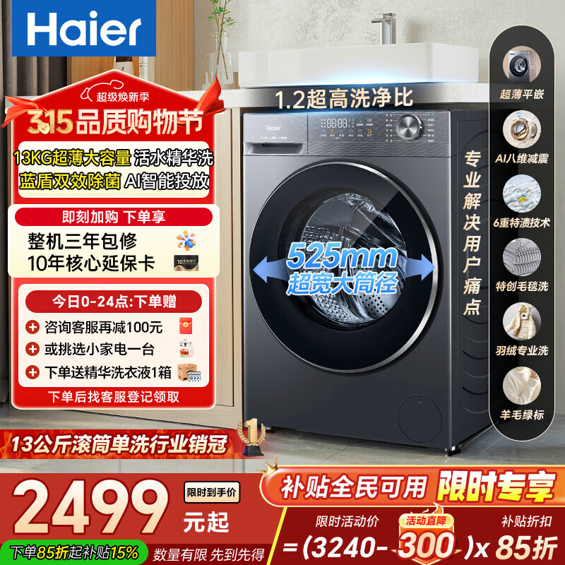 ������Haier����С�컨ϵ��58E��������Ͳϴ�»�ȫ�Զ� ������ƽǶȫ�°�ά���� һ����Ƶ������ �Ծɻ��²��� 26���ذ���Ʒ ��ϴ 13kg ������Ч����ϴ+����Ͷ�� 2398.15Ԫ