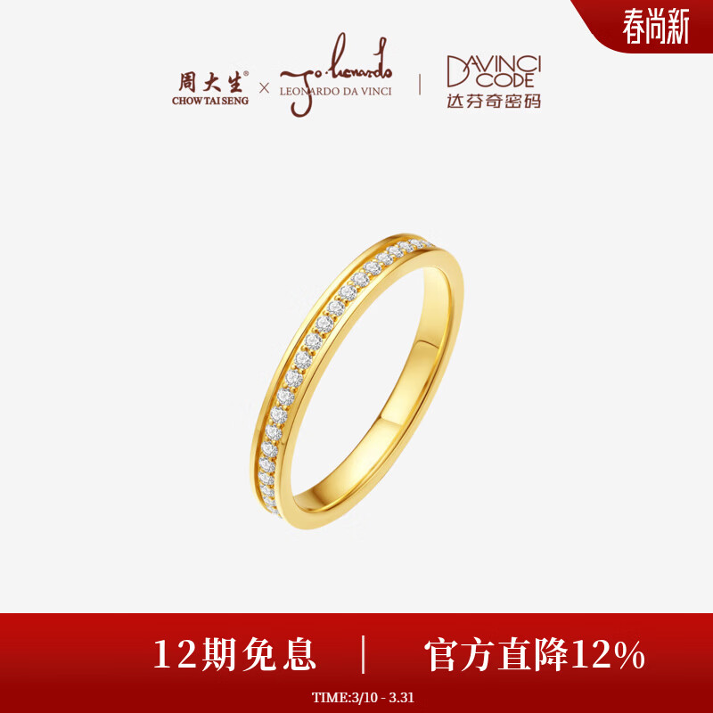 周大生达芬奇密码系列黄金戒指女足金珐琅字母【生日礼物】送女友 黄金戒指 16号 -【总重约3.45g】