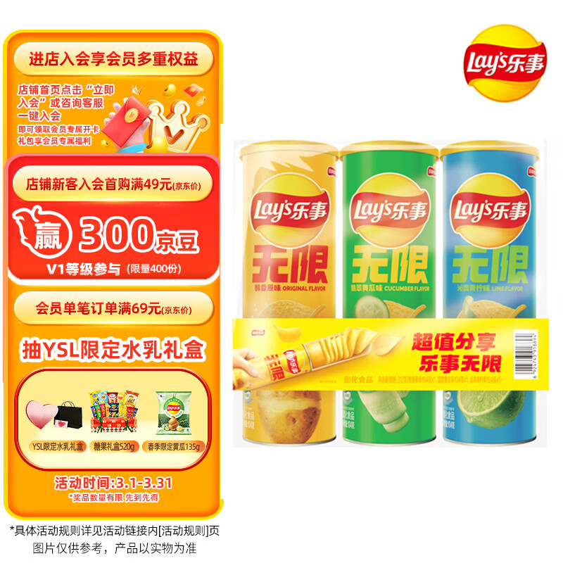乐事（Lay's）无限薯片 104g*3罐 组合装（黄瓜+原味+青柠） 休闲零食