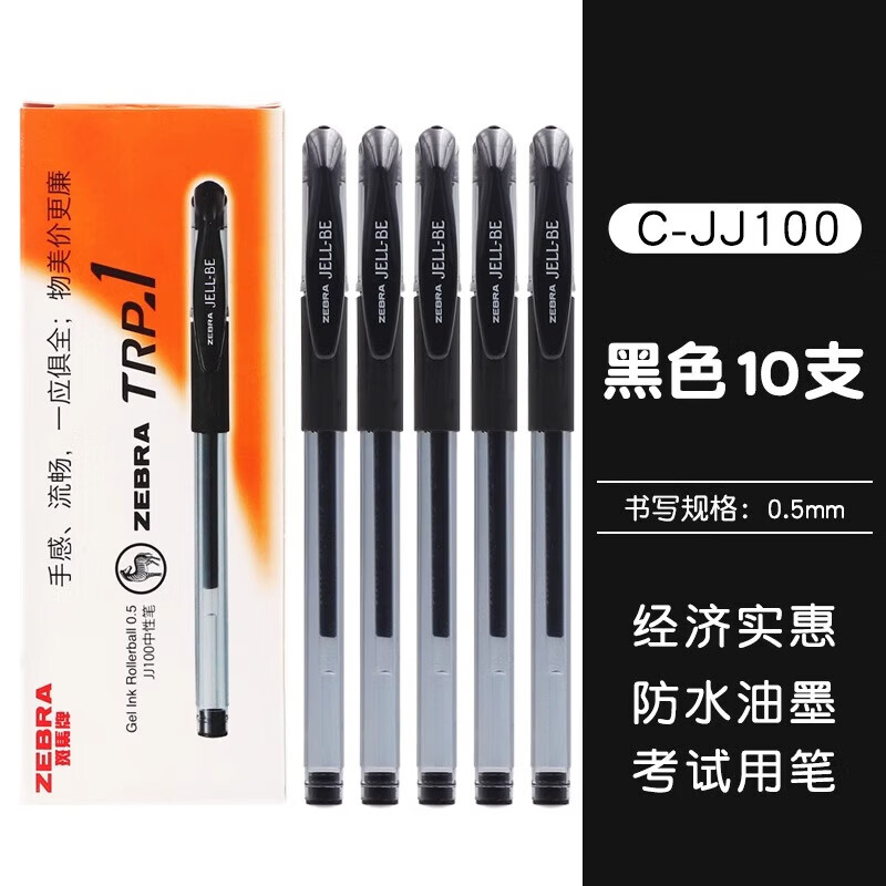 斑马牌（ZEBRA 0.5mm子弹头签字笔C-JJ100学生考试标记笔走珠水性笔办公财务水笔进口笔 黑色 5支装