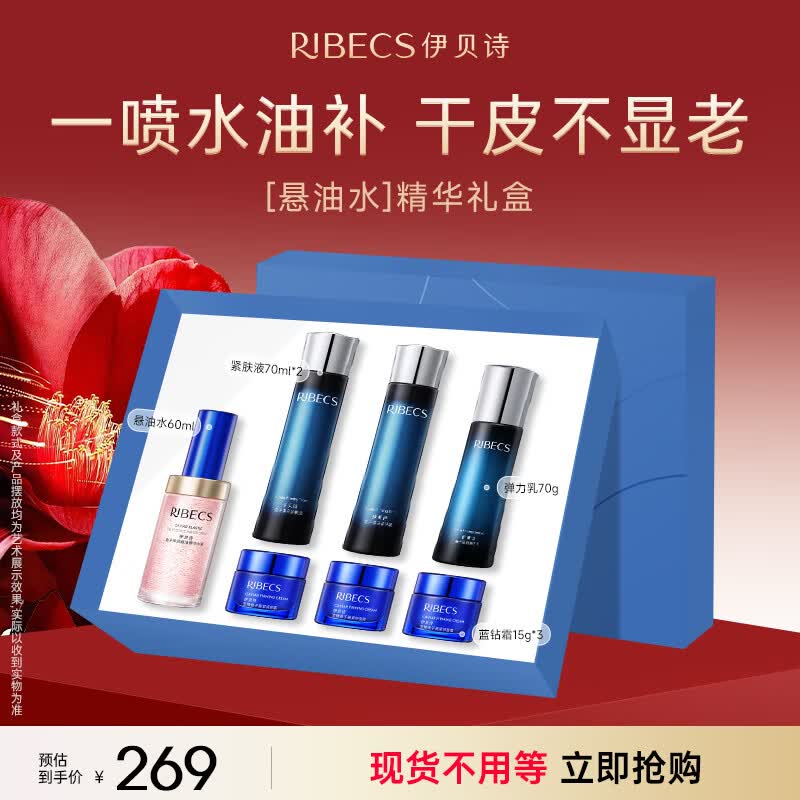 伊贝诗【热销推荐】鱼子精华蛋白提拉紧致淡化干纹紧致护肤品套装 鱼子蛋白【悬油水精华礼盒】