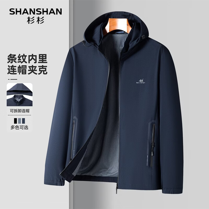 SHANSHAN杉杉夹克男2026新款男士户外休闲简约可拆卸帽外套商务通勤上衣男 蓝色 M /170