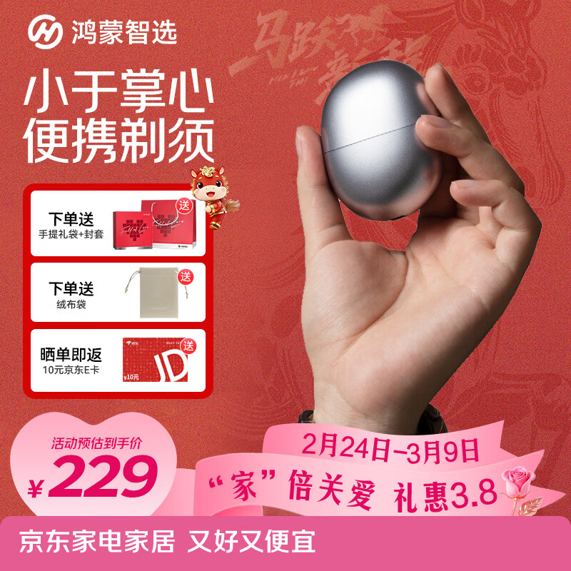 华为智选鸿蒙智选艾优智能剃须刀星曜石男士刮胡刀电动剃须刀便携小巧迷你生日礼物送男朋友老公情人节礼物
