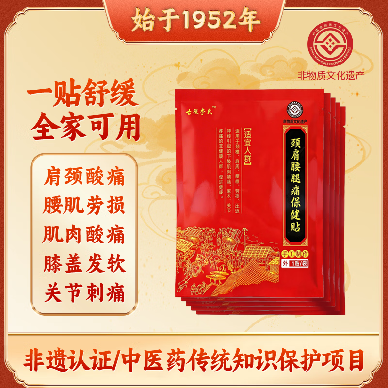 古徵李氏非遗/中医药保护项目】颈椎肩周腰椎劳损压迫神经肌肉酸痛膏药贴 家庭装 20 贴 超值优惠装
