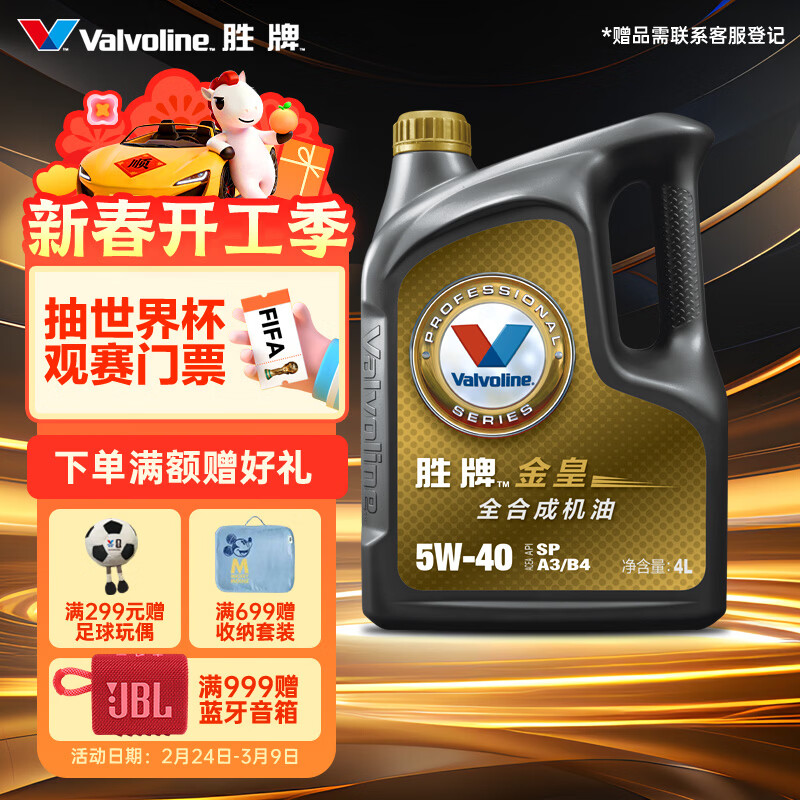 ʤ�ƽ�ʾ���� ȫ�ϳɻ��� ���������� 5W-40 SP�� A3B4 4L