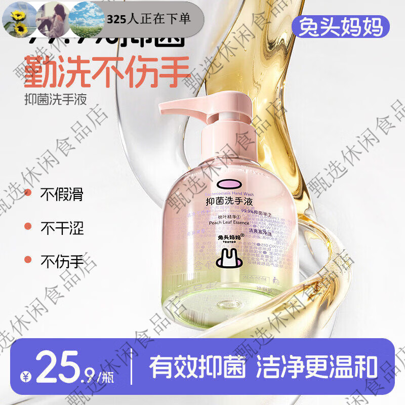 兔头妈妈洗手液儿童洗手液婴幼儿宝宝专用和按压瓶洗手液 儿童洗手液250ml