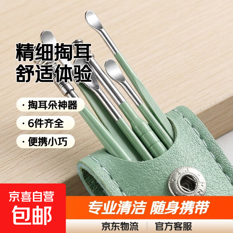 掏耳朵神器挖耳勺工具套装便携挖耳朵螺旋耳扒勺扣不锈钢6件套 便携耳勺6件套