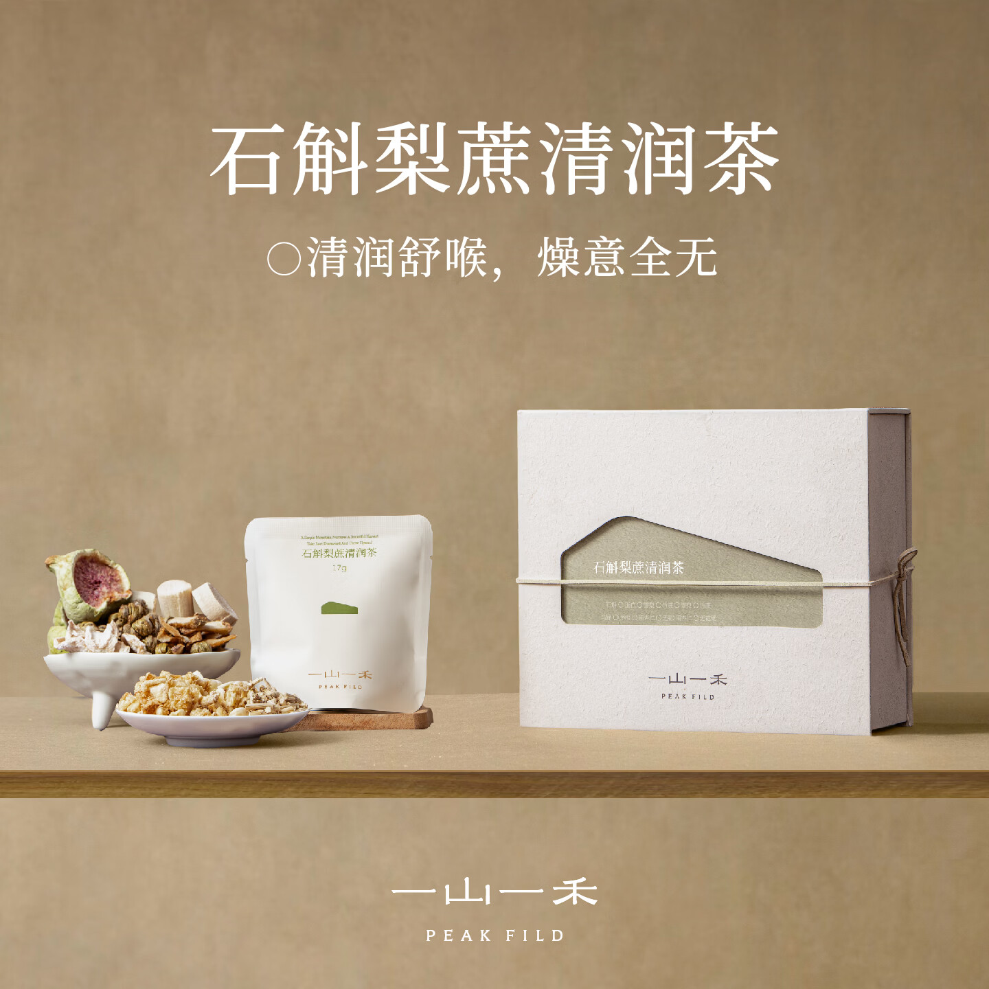 一山一禾石斛梨蔗清润茶雪梨马蹄竹蔗无花果玉竹补润肺润喉茶茶包 12包*1盒