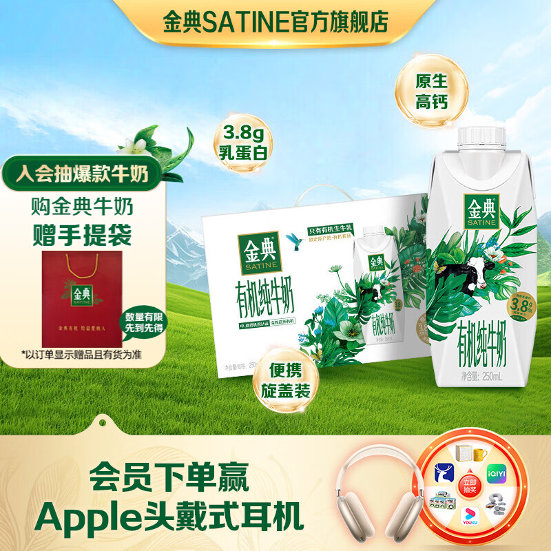 金典有机纯牛奶梦幻盖250ml*10盒(敕勒川限定牧场) 3.8g乳蛋白 1月产 金典有机纯牛奶梦幻盖