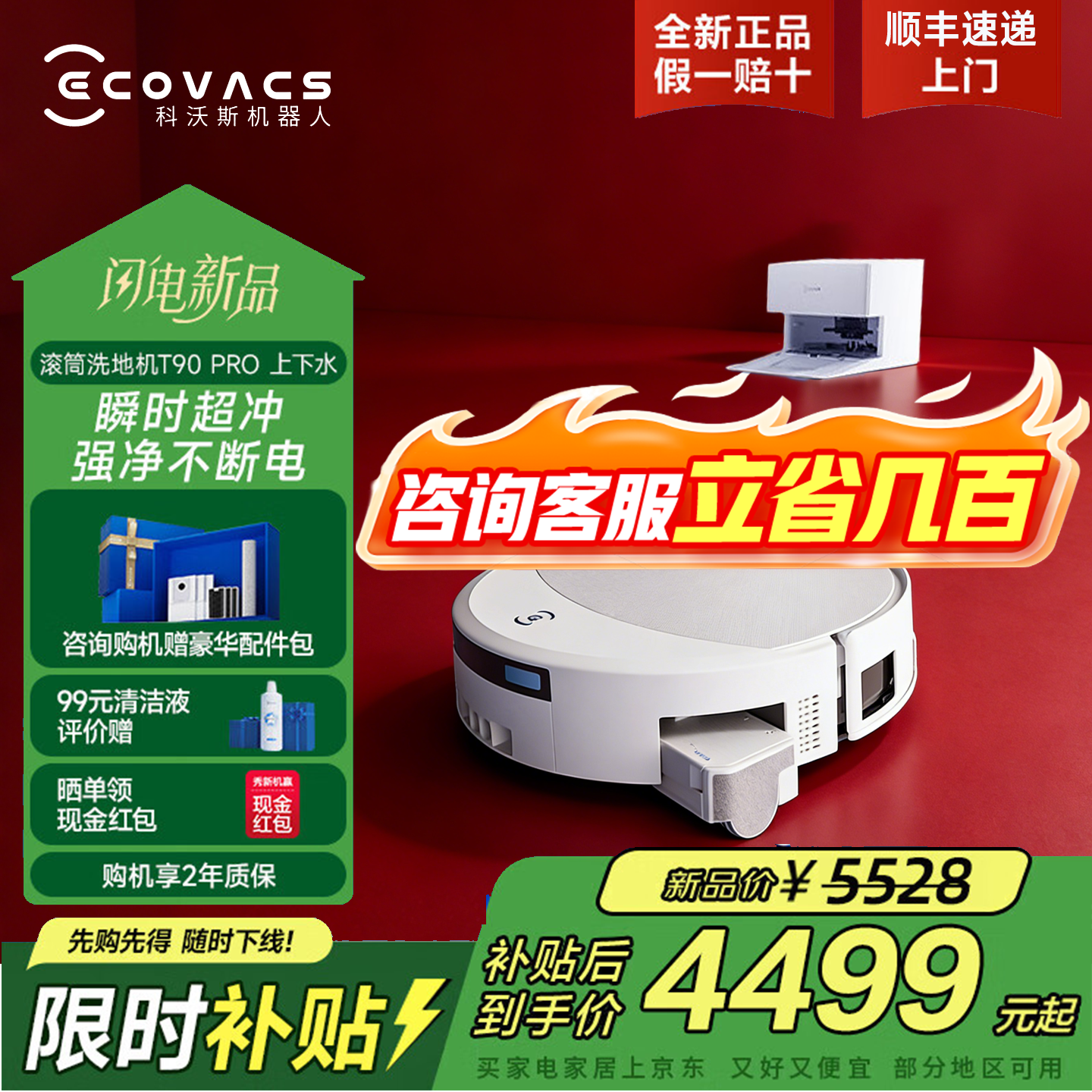 ecovacs/����˹ T90 Pro ɨ�ػ����� ����ˮ�� 4278Ԫ
