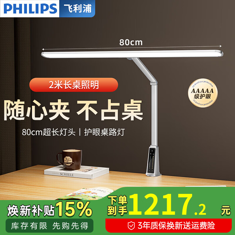飞利浦（PHILIPS）台灯护眼 学生学习专用5A级全光谱儿童阅读书桌插电台夹子两用灯 【台夹两用】超长80cm灯头/ 5A级护眼认证