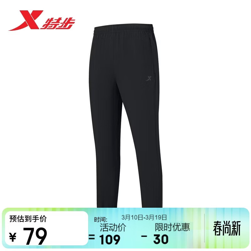 特步运动长裤男子梭织透气吸湿速干冰丝夏季凉感户外健身跑步