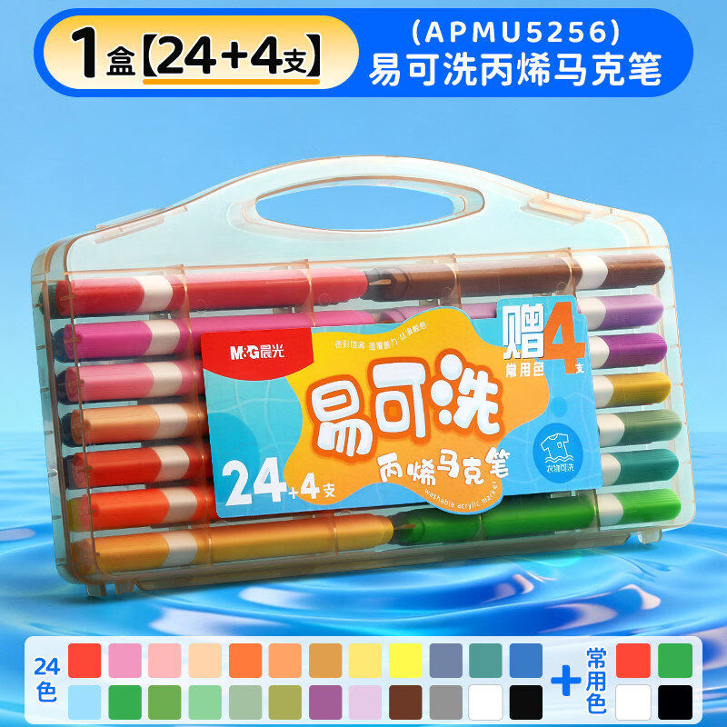 晨光易可洗丙烯马克笔小学生24色美术专用不透色儿童彩笔幼儿园可叠色可水洗绘画拍立得涂鸦DIY水彩笔 APMU5256  24色易可洗丙烯马笔