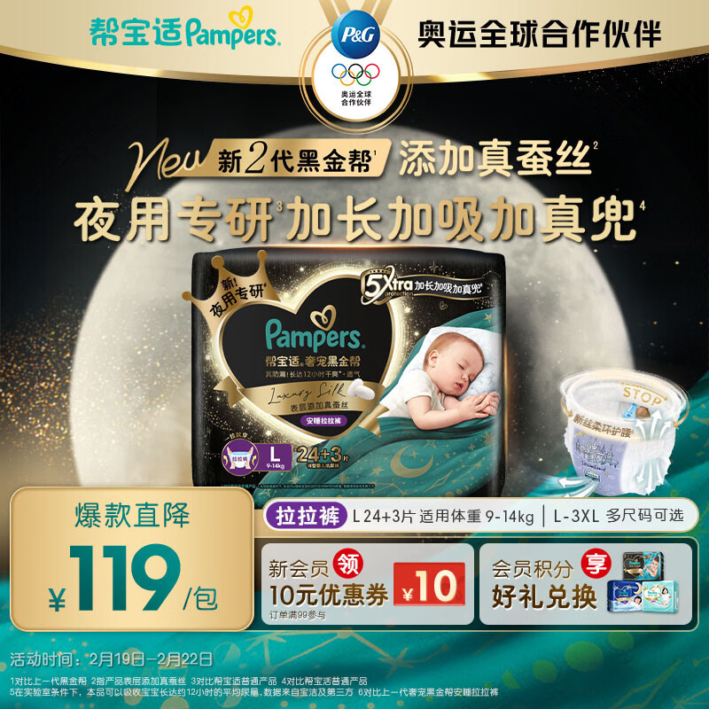 帮宝适夜用专研黑金帮安睡拉拉裤婴儿尿不湿安睡一整夜 超薄L24+3