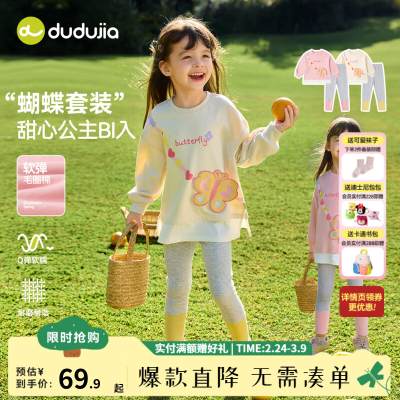 嘟嘟家女童套装春装女宝卫衣打底裤春款女孩两件套蝴蝶上衣裤子宝宝童装 奶油白 130