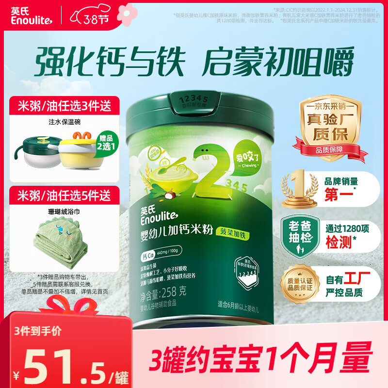 英氏婴幼儿米粉菠菜加铁加钙258g宝宝辅食钙铁锌营养米糊2阶7月+
