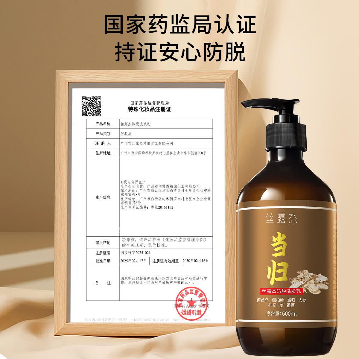 丝露杰（SLUJ）洗发水当归人参山药首乌中草药无硅油洗发水温和洗发乳 防脱当归