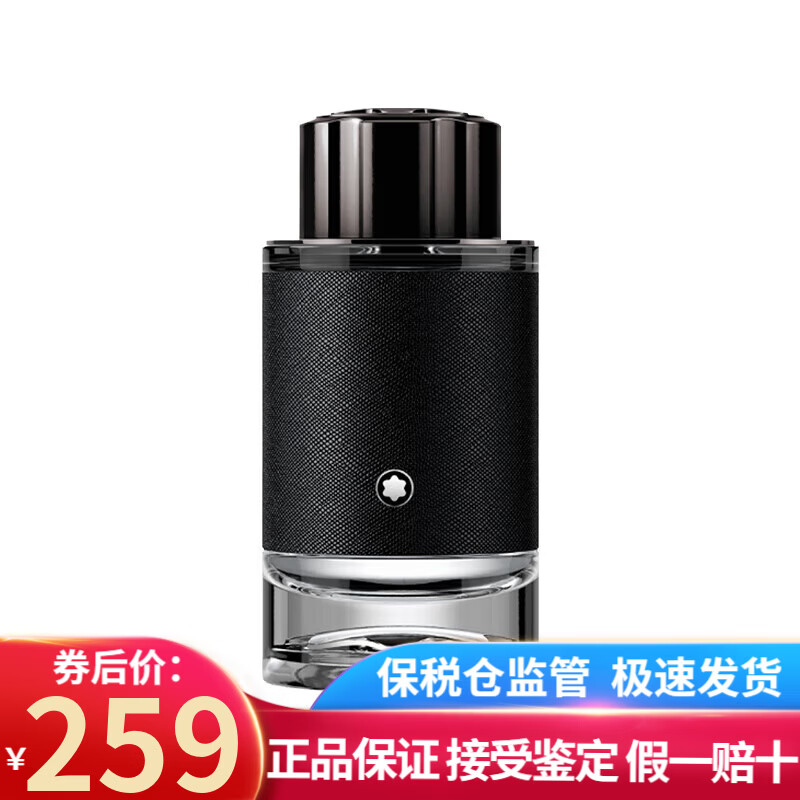 万宝龙（MONTBLANC）星辰传奇探索者探寻旅者香水木质皮革香调节日生日礼物男 简装探索者浓香水EDP 100ML