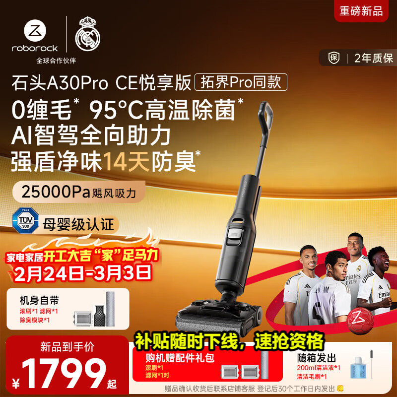 石头A30ProCE悦享版洗地机AI全向助力【拓界Pro同款0缠毛大吸力超薄躺平】扫地机器人自动清洗吸拖一体