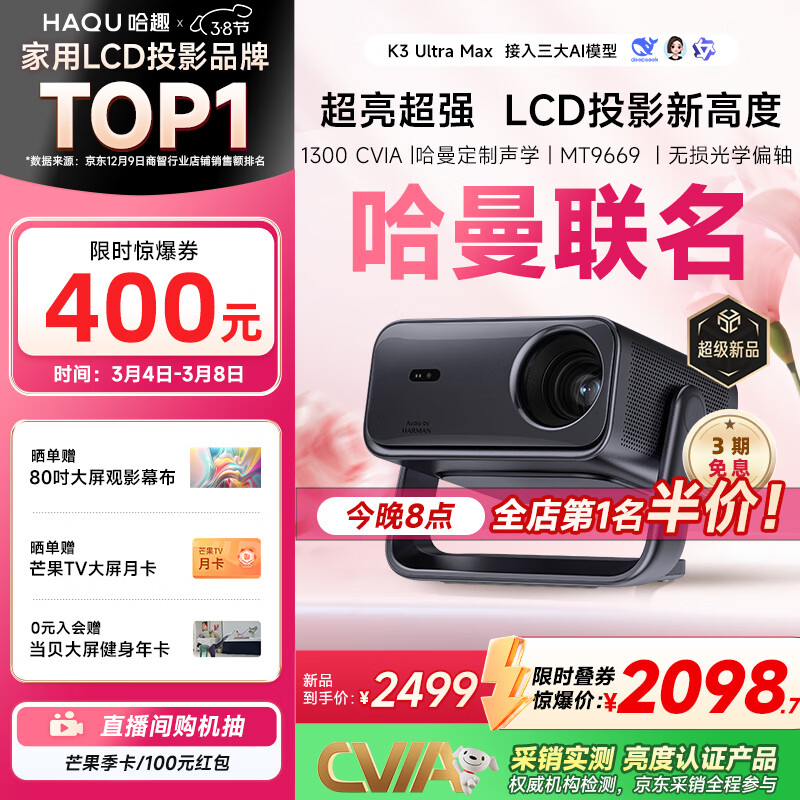 哈趣K3 Ultra Max 哈曼联名 超高清 投影仪家用  真1080P 灵动云台智能家庭卧室影院投影机