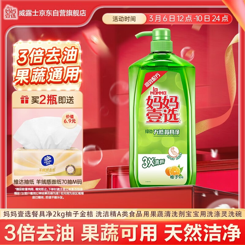 妈妈壹选餐具净2kg柚子金桔 洗洁精A类食品用果蔬清洗剂宝宝用洗涤灵洗碗