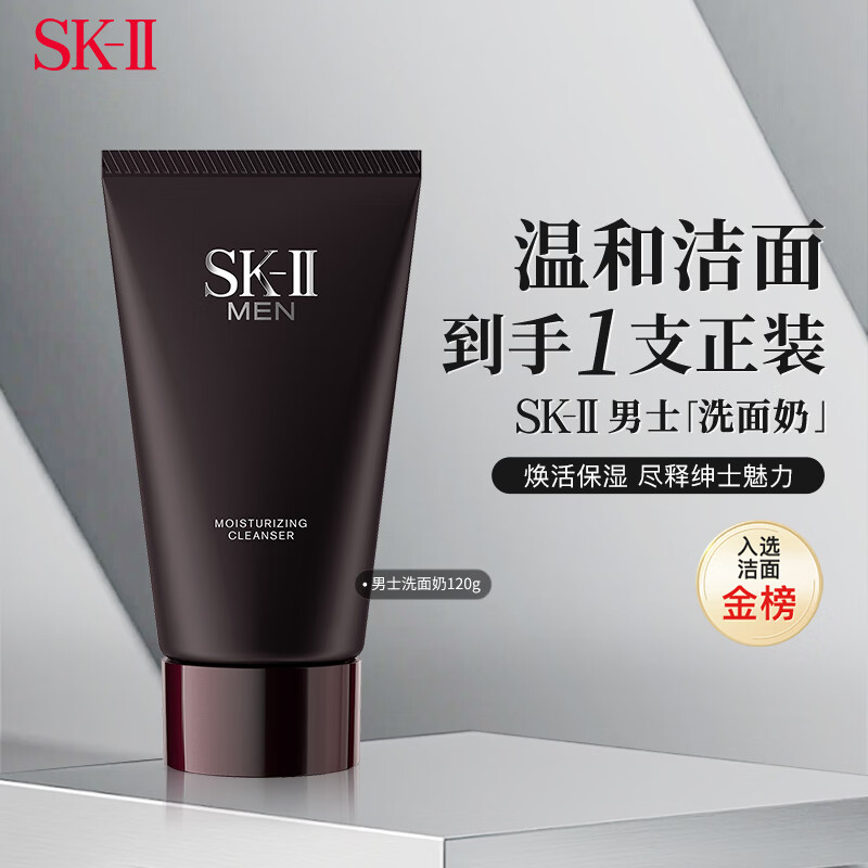 SK-II男士洁面洗面奶120g净澈保湿skii进口男女生日礼物sk2温和保湿