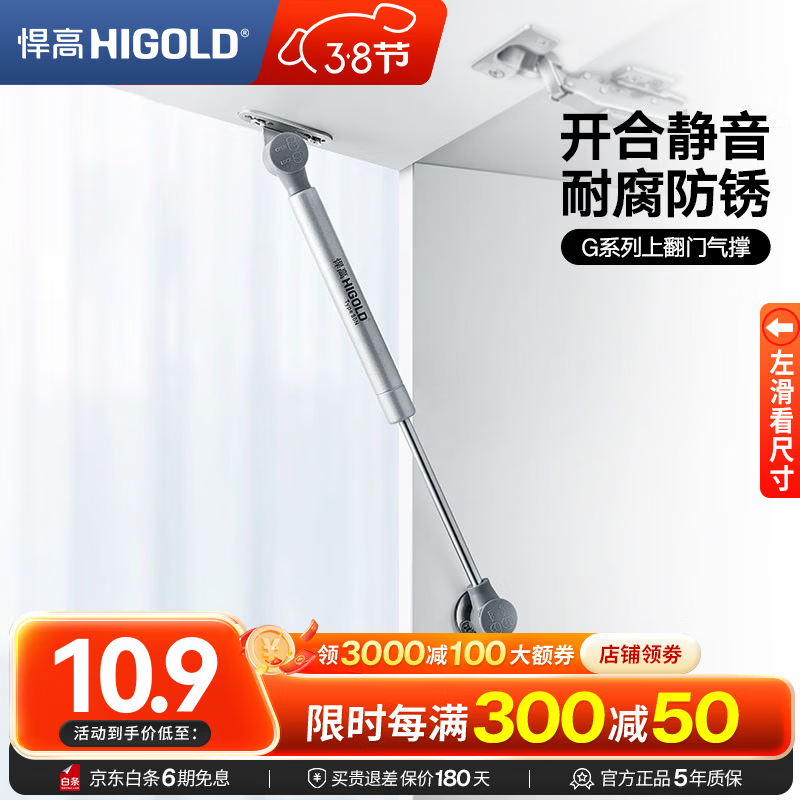 悍高（HIGOLD）橱柜门液压支撑杆气撑杆上翻门气动杆支架液压伸缩杆升降杆 【经典款】橱柜门上翻 随意任意停-珍珠白