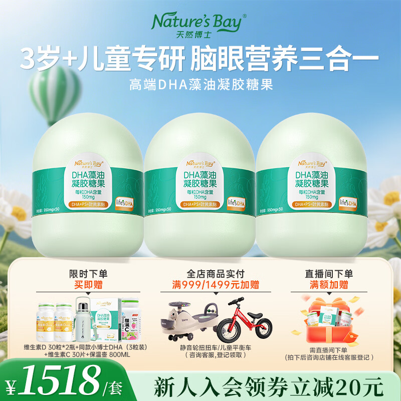 天然博士dha儿童3-12岁藻油 小博士DHA藻油 青少年学生眼脑营养 【巩固一学期】儿童dha藻油 50粒*3瓶