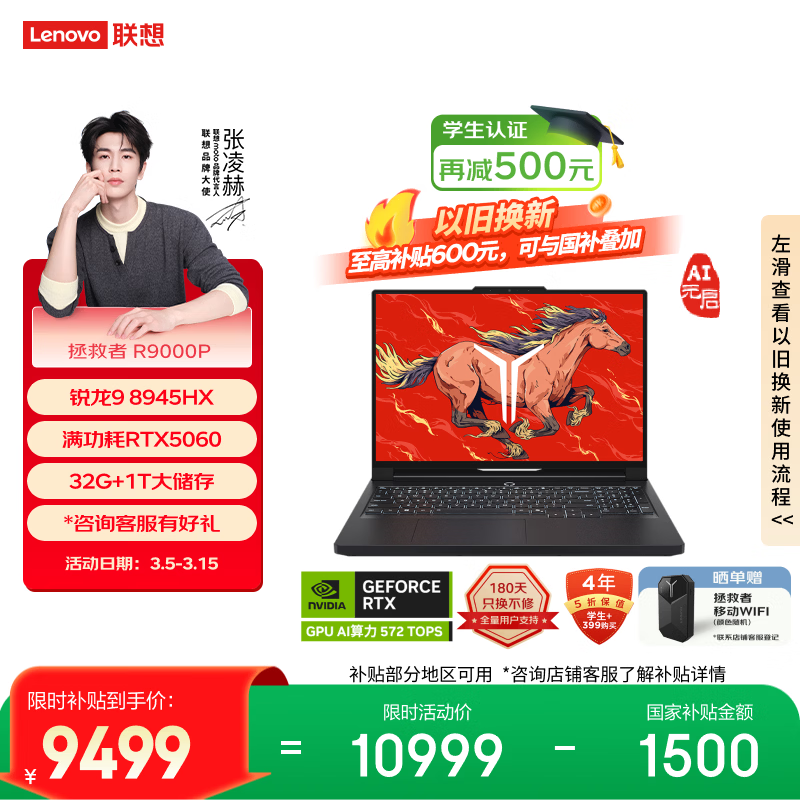 联想拯救者R9000P AI元启 电竞游戏笔记本电脑(锐龙9 8945HX 32G 1T RTX5060 2.5K 240Hz 黑) 国家补贴