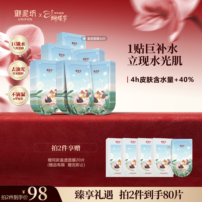 御泥坊面膜 盈透玻尿酸面膜补水保湿深度水润黑膜30片节日礼物3.8女神节