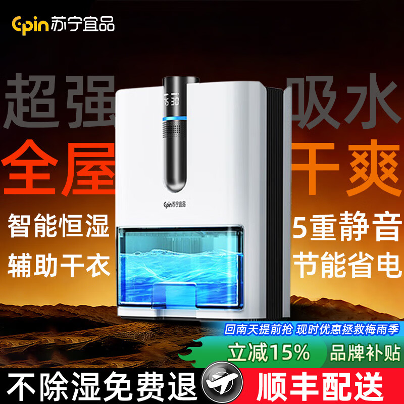 苏宁宜品【热销】除湿机家用卧室内防潮专用小型烘干燥机器回南天冷凝抽湿干衣神器 6L/天 【米家款】APP控制+小爱同学语音