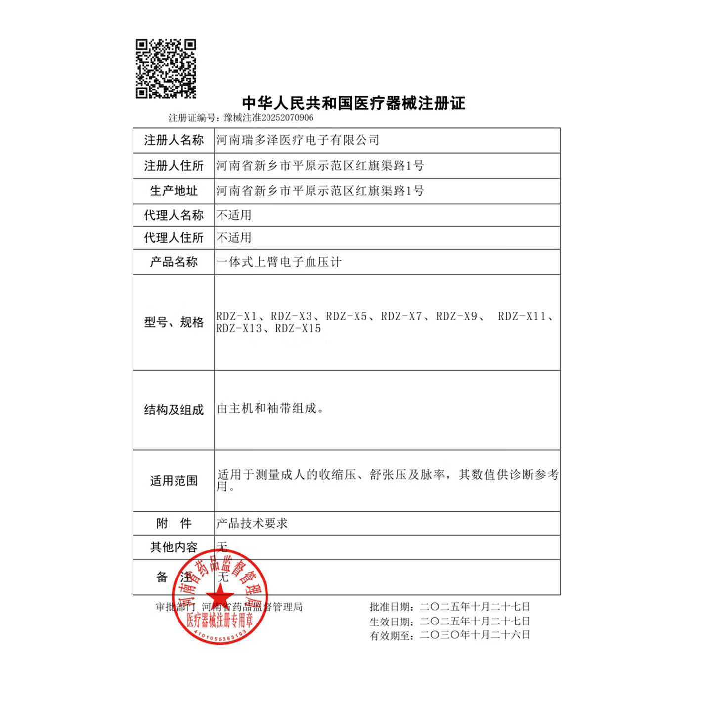 瑞多泽血压计血压测量仪医用高精准便捷一体式血压仪家用电子测血压仪器 医用级标准/语音充电/智能加压RDZ-X1 【医用级家庭便捷款】一体上臂式血压计