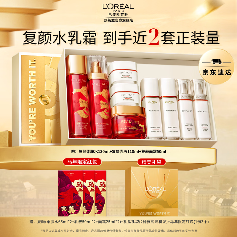 欧莱雅复颜水乳视黄醇抗皱紧致 补水保湿护肤品 生日礼物送老婆送妈妈 【限定礼盒】复颜水乳霜3件套