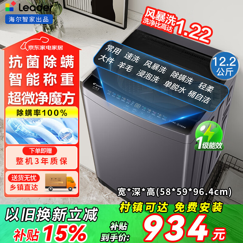 ���ڲ�����������Haier��ϴ�»�ȫ�Զ�����12����ֱ����Ƶһ����Ч����ԤԼ����������������ͯϴ�»���������ϴ �Ծɻ��� ��ͳ˧��12.2kg�籩ϴ+��������+1����Ч ���� 933.3Ԫ(������)