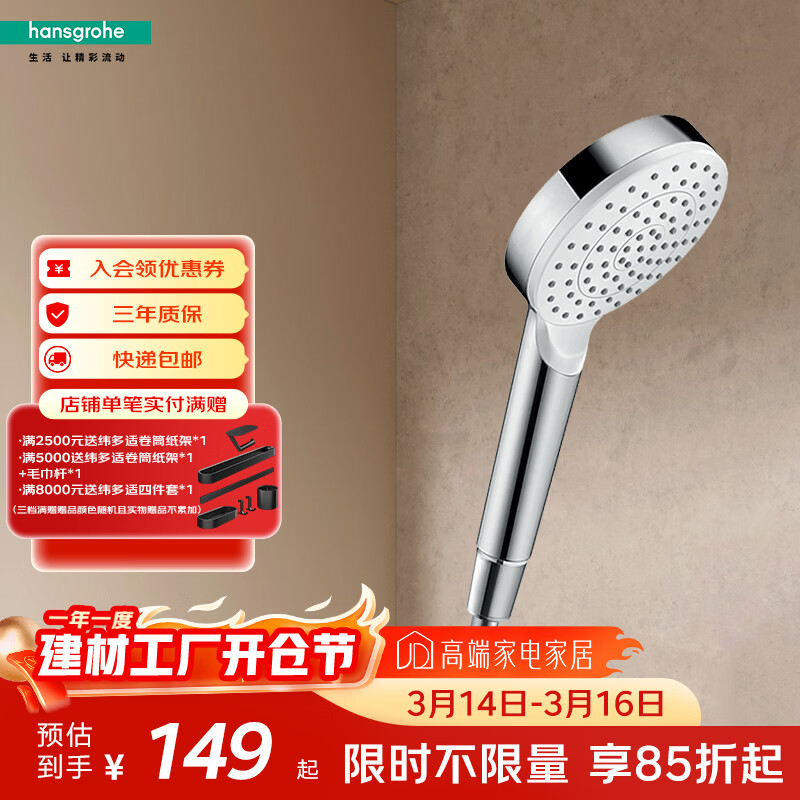 汉斯格雅（Hansgrohe）欧洲原装进口柯洛梅达100mm单速手持花洒浴室26334407
