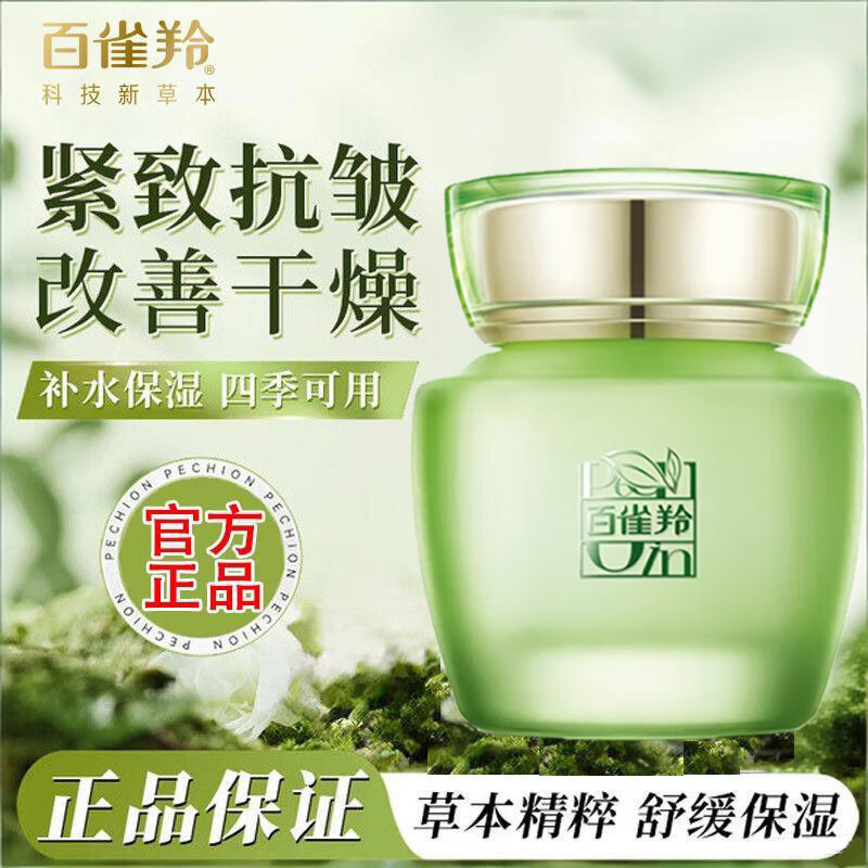 百雀羚（PECHOIN）面霜 草本水清漾沁肤菁纯霜 补水保湿舒缓润肤霜擦脸油礼物送妈妈 1瓶/50G