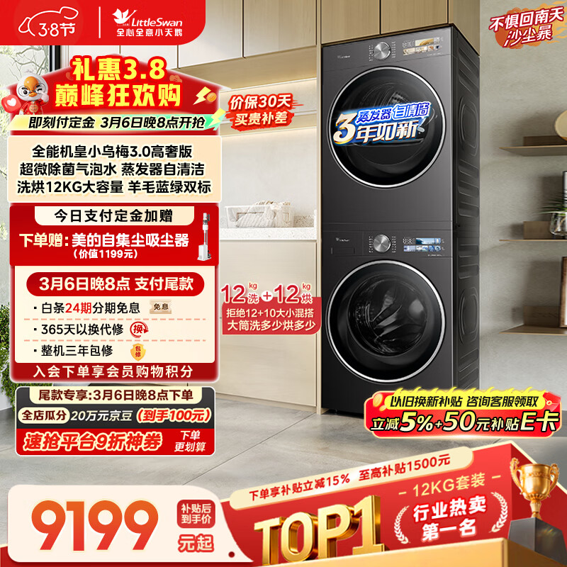 小天鹅（LittleSwan）小乌梅3.0高奢版 洗烘套装 12KG大容量 滚筒洗衣机全自动+变频热泵烘干机 VE40PRO+40PRO 国家补贴